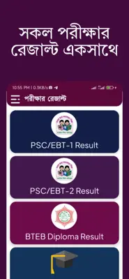 পরীক্ষার রেজাল্ট android App screenshot 0