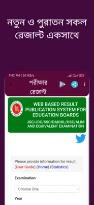 পরীক্ষার রেজাল্ট android App screenshot 1