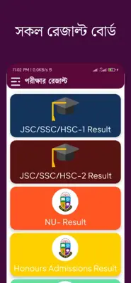 পরীক্ষার রেজাল্ট android App screenshot 5