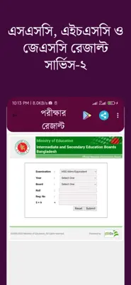 পরীক্ষার রেজাল্ট android App screenshot 6